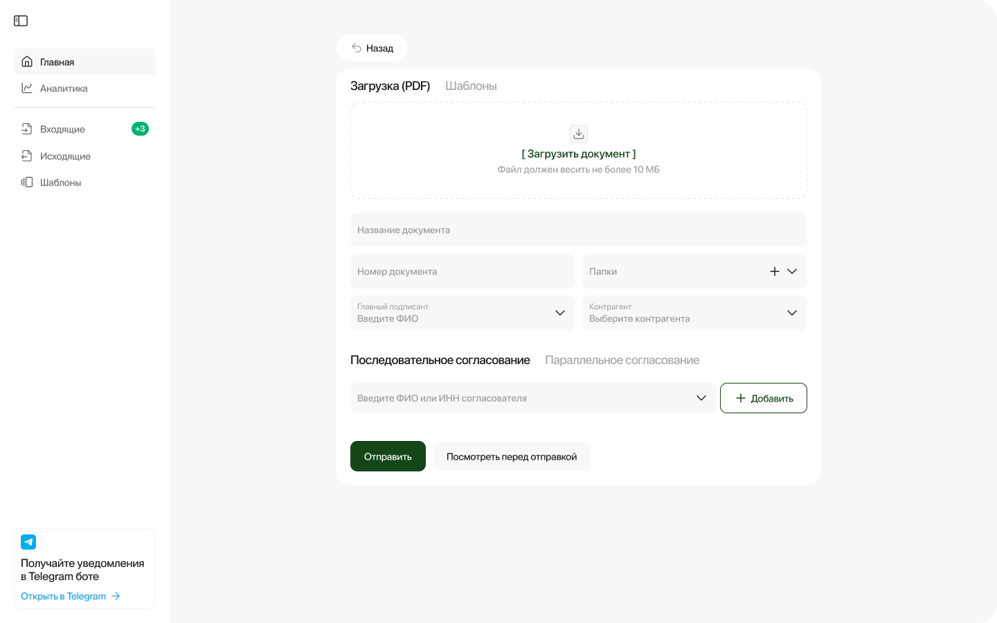 DocX Document Send Interface