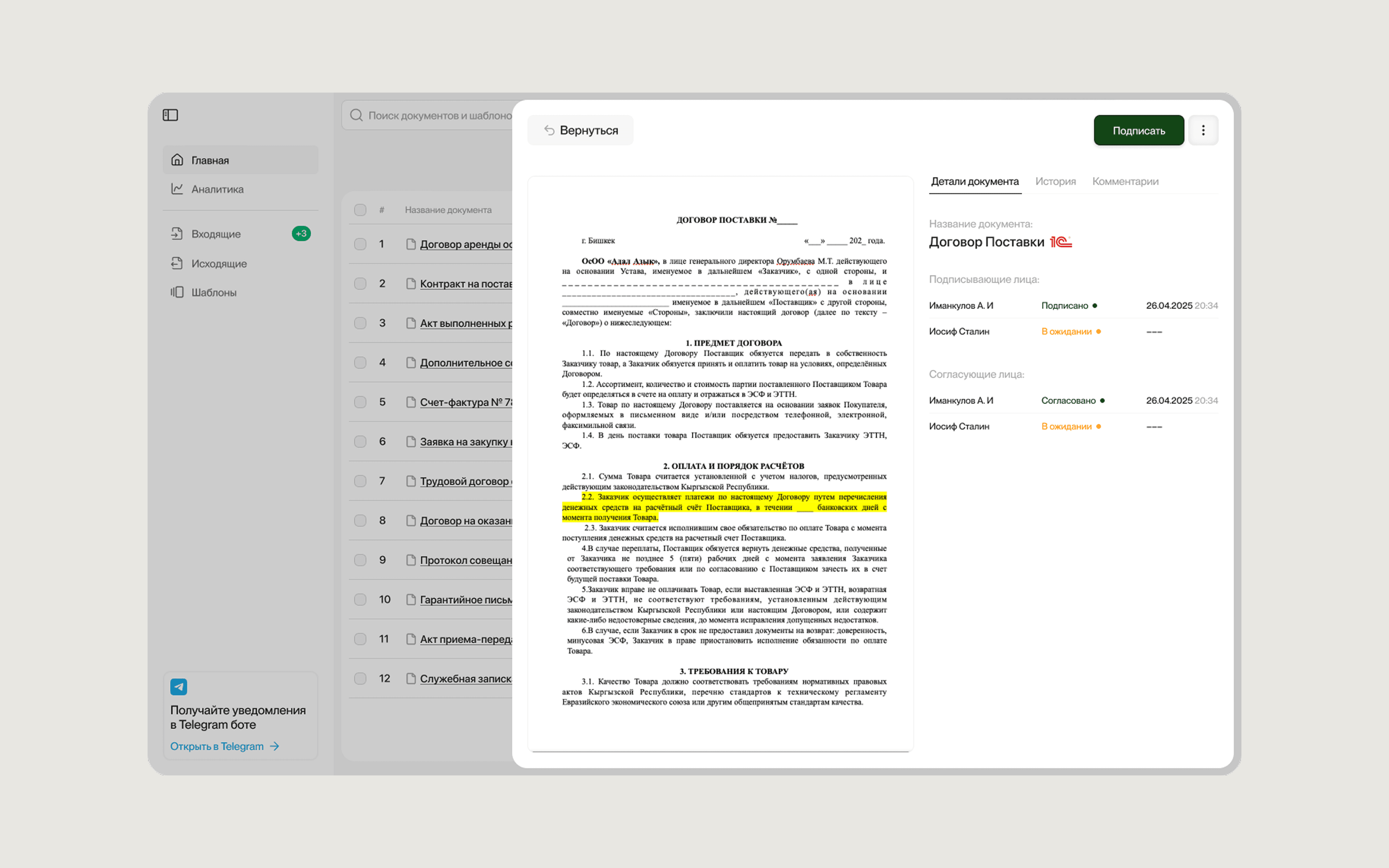 Подписание онлайн