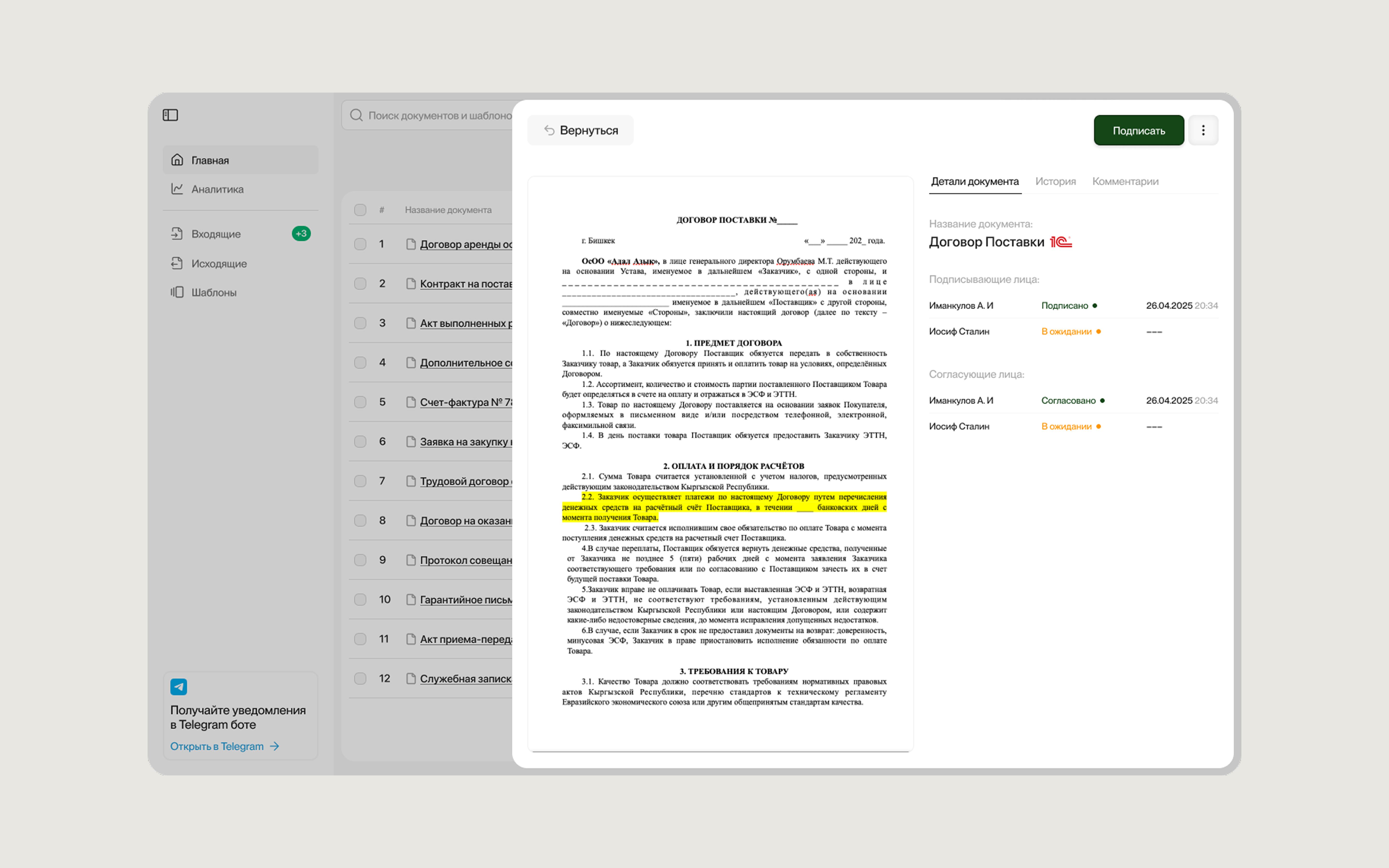 Подписание онлайн